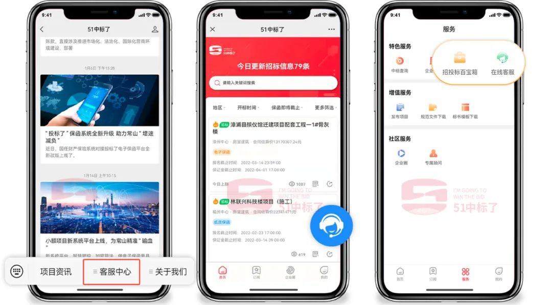  如何免費獲取招標第一手項目信息？