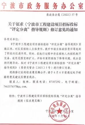 寧波丨實行“評定分離”，中標候選人不少于3家！