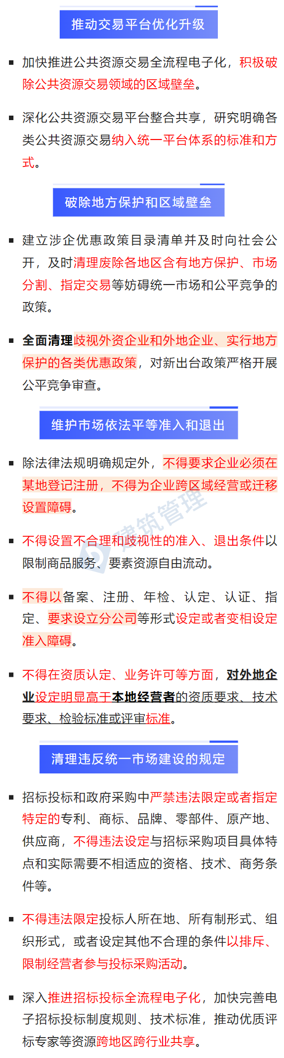 國務(wù)院丨在招投標(biāo)中對(duì)民間投資一視同仁！選擇一批示范項(xiàng)目吸引民間資本參與！