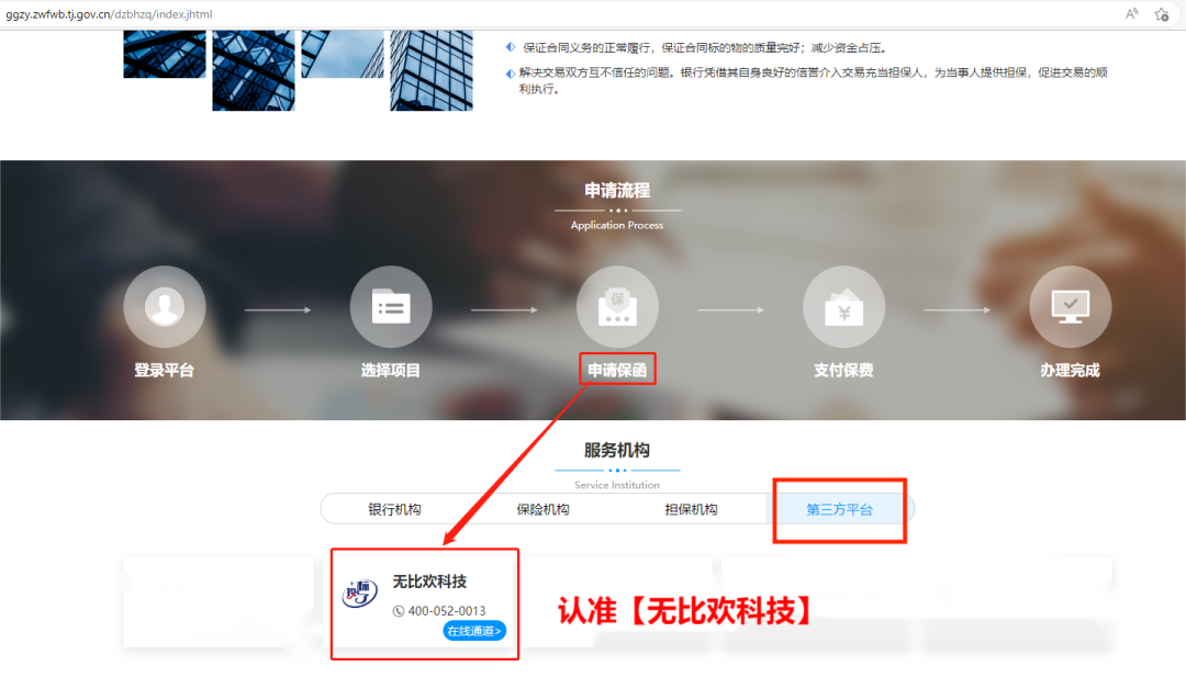 喜訊!投標(biāo)了電子保函平臺(tái)入駐天津公共資源交易中心 喜訊!投標(biāo)了電子保函平臺(tái)入駐天津公共資源交易中心