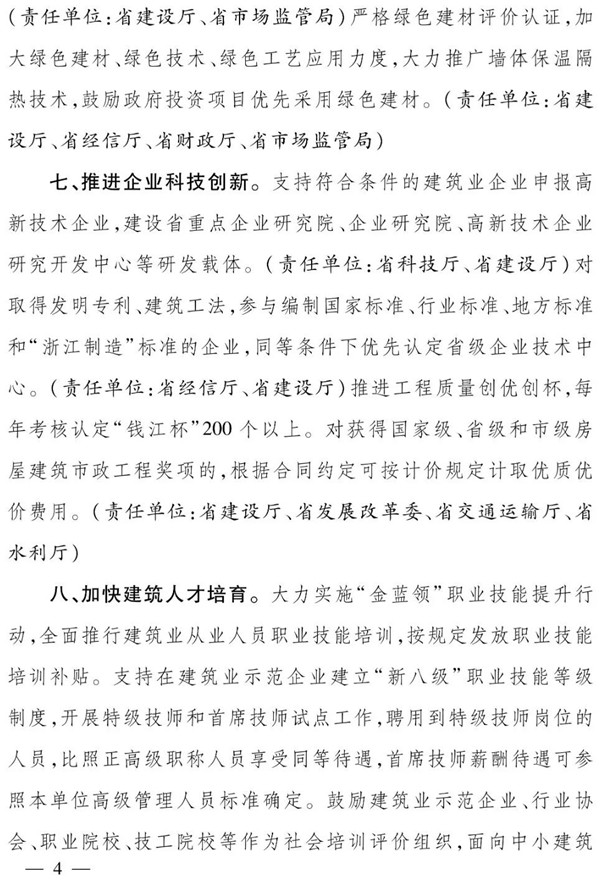 浙江省人民政府辦公廳：全面推行保證保險(xiǎn)，加快推行電子保函！