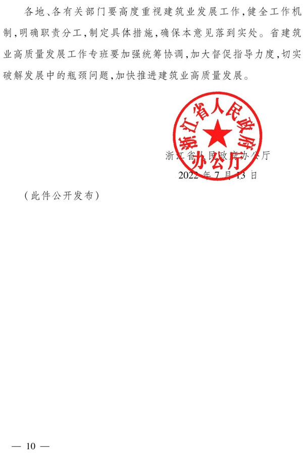 浙江省人民政府辦公廳：全面推行保證保險(xiǎn)，加快推行電子保函！