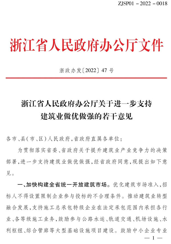 浙江省人民政府辦公廳：全面推行保證保險(xiǎn)，加快推行電子保函！