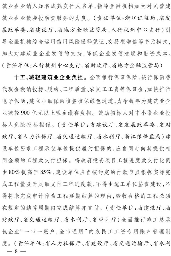 浙江省人民政府辦公廳：全面推行保證保險(xiǎn)，加快推行電子保函！