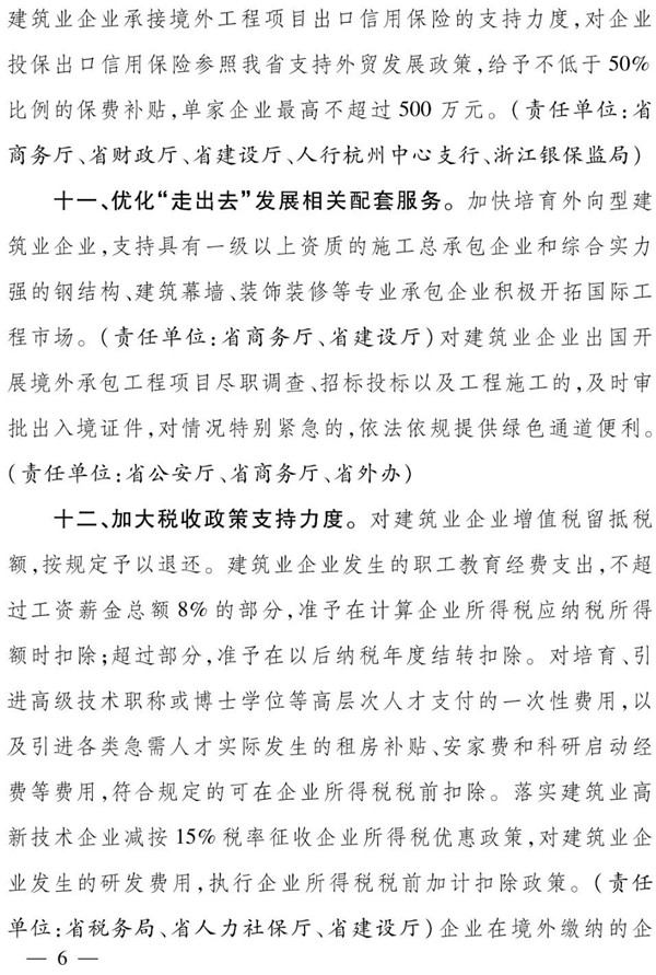 浙江省人民政府辦公廳：全面推行保證保險(xiǎn)，加快推行電子保函！