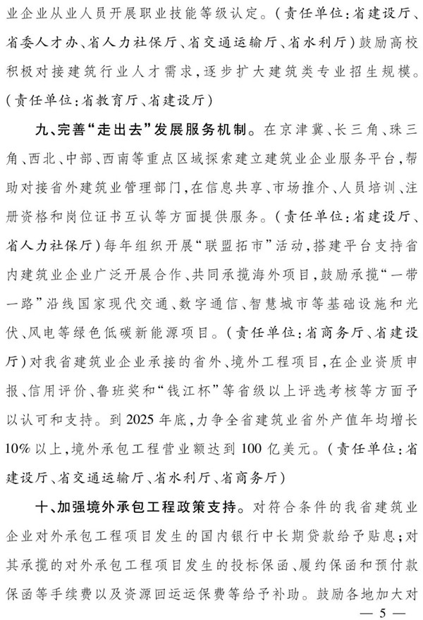 浙江省人民政府辦公廳：全面推行保證保險(xiǎn)，加快推行電子保函！