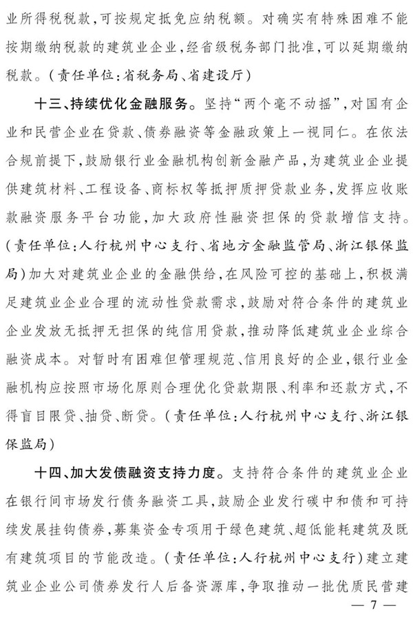 浙江省人民政府辦公廳：全面推行保證保險(xiǎn)，加快推行電子保函！