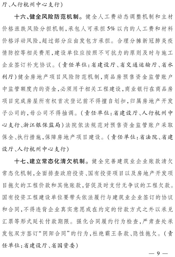 浙江省人民政府辦公廳：全面推行保證保險(xiǎn)，加快推行電子保函！