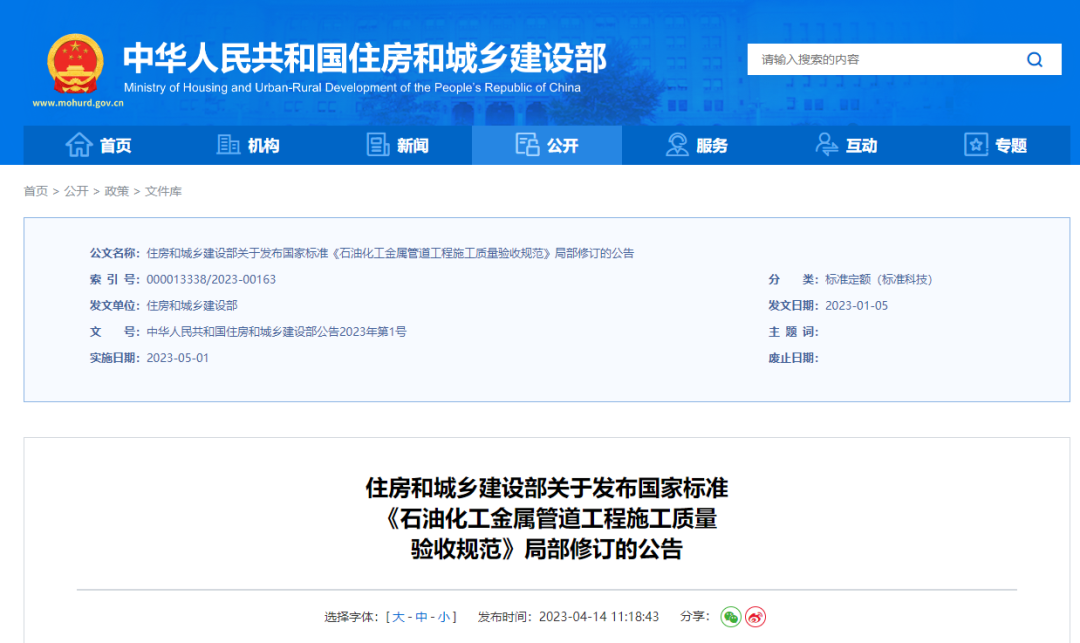 住建部修訂3項國家標(biāo)準(zhǔn)，5月1日起實施！