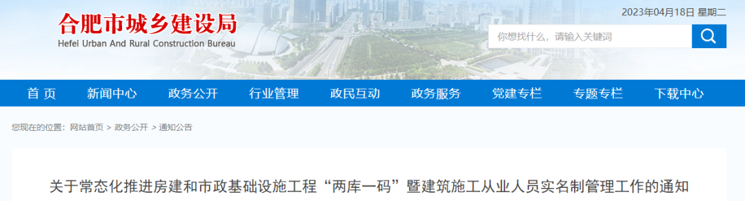 住建局通報(bào)9個(gè)項(xiàng)目，8名項(xiàng)目經(jīng)理/總監(jiān)！列為重點(diǎn)監(jiān)管對(duì)象