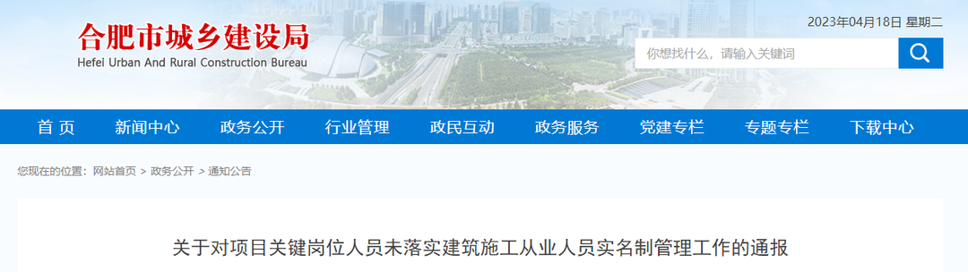 住建局通報(bào)9個(gè)項(xiàng)目，8名項(xiàng)目經(jīng)理/總監(jiān)！列為重點(diǎn)監(jiān)管對(duì)象