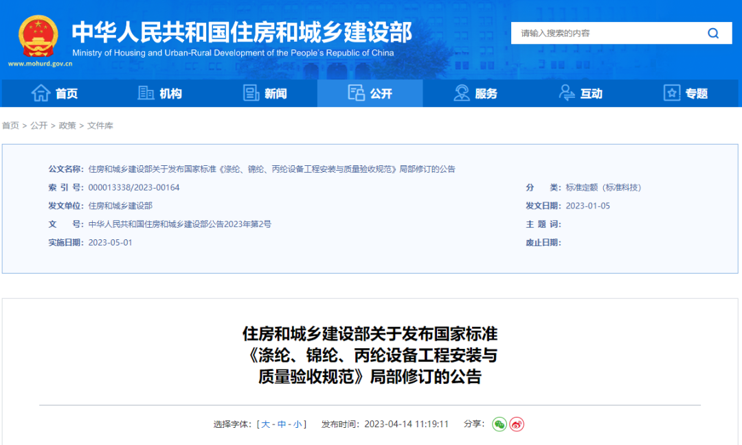 住建部修訂3項國家標(biāo)準(zhǔn)，5月1日起實施！