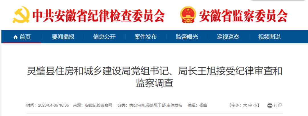 6名住建局局長被查！