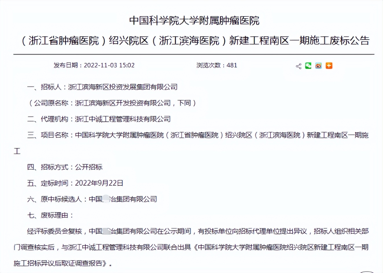 20億的標(biāo)全黃了！因投標(biāo)時(shí)業(yè)績造假
