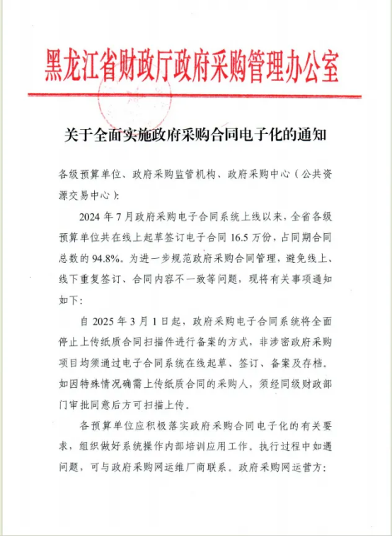 新政 | 省財政廳：非涉密政府采購項目須采用電子合同！