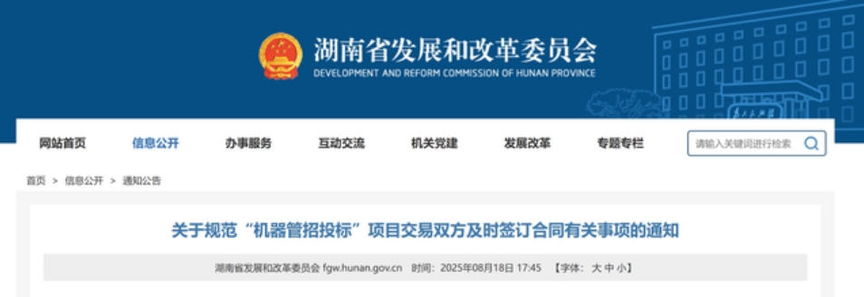 省發(fā)改委 | 規(guī)范“機器管招投標(biāo)”項目交易雙方及時簽訂合同