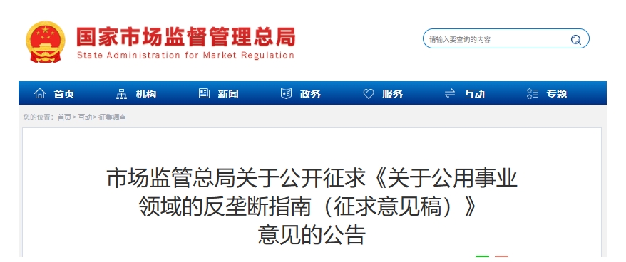 市場(chǎng)監(jiān)管總局:這些招采行為可能涉嫌壟斷！反壟斷指南征求意見(jiàn)中